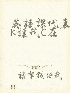 英语课代表穿JK让我C在