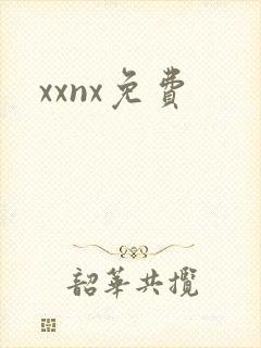 xxnx免费封面
