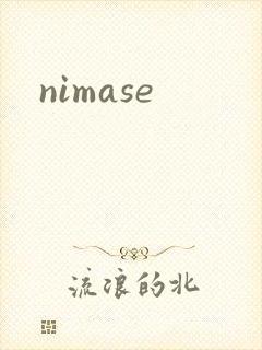 nimase封面