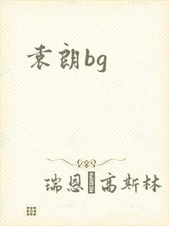 袁朗bg