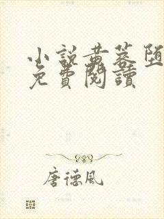 小说黄蓉堕落记免费阅读