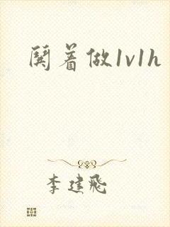 哄着做1v1h