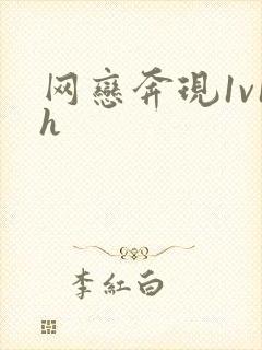 网恋奔现1v1h