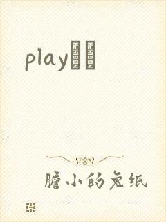 playС˵