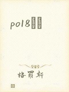 po18С˵