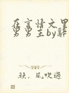 书籍封面