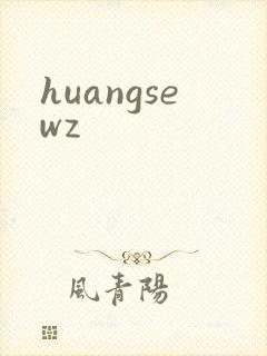 huangsewz封面