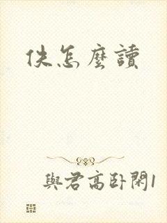 佚怎么读