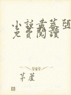 小说黄蓉堕落记免费阅读