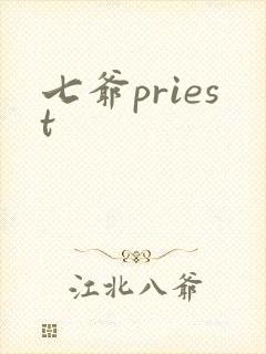 七爷priest