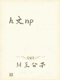 h文np