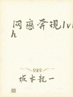 网恋奔现1v1h