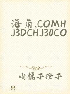 海角.COMHJ3DCHJ30CO