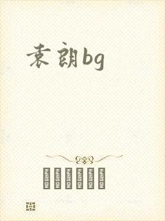 袁朗bg