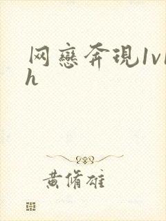 网恋奔现1v1h