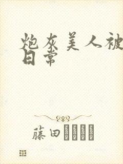 书籍封面