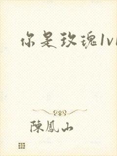 你是玫瑰1v1