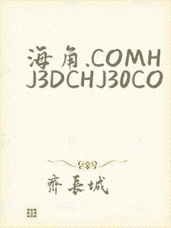 海角.COMHJ3DCHJ30CO封面