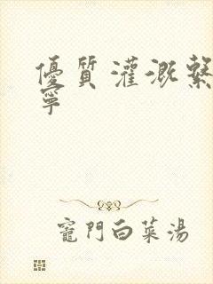 优质灌溉系统唐宁