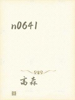 n0641封面
