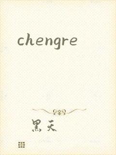 chengre封面