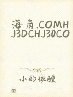海角.COMHJ3DCHJ30CO
