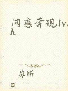 网恋奔现1v1h