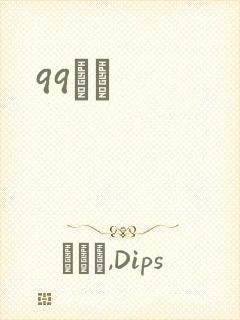 99С˵