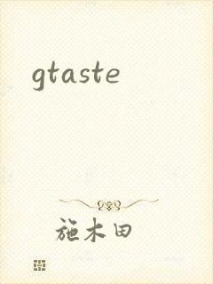 gtaste封面