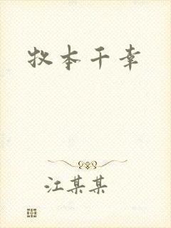 牧本千幸