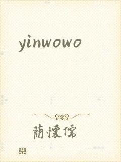 yinwowo封面