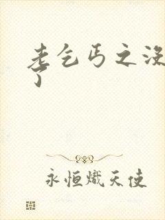 老乞丐之没完没了