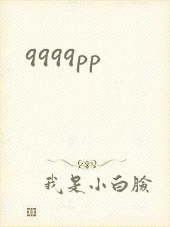 9999pp