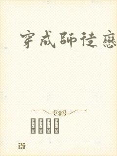 穿成师徒恋女主