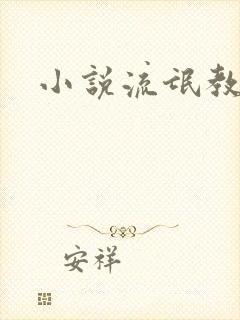 小说流氓教师