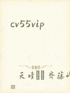 cv55vip