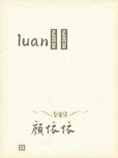 luanС˵封面