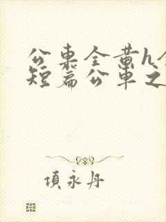 书籍封面