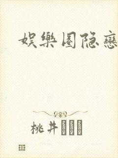 娱乐圈隐恋
