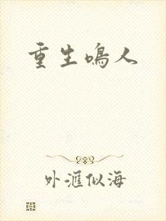 重生鸣人