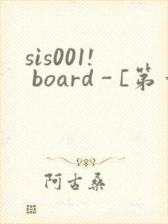 sis001! board - [第一会所 关闭注册]