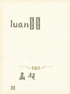 luanС˵