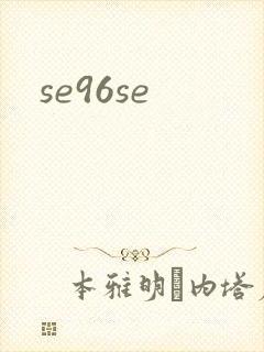 se96se