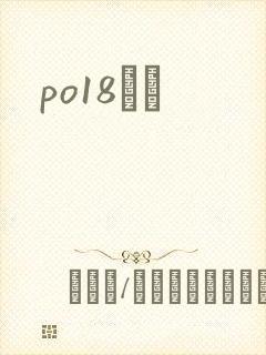 po18С˵