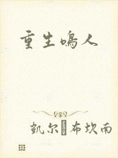 重生鸣人