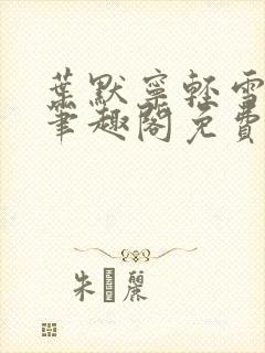 书籍封面