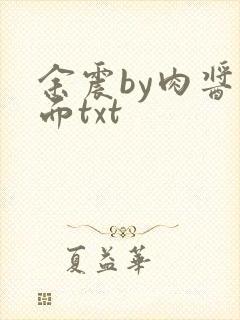 余震by肉酱意面txt