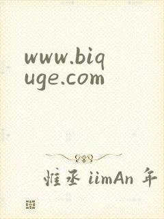 www.biquge.com