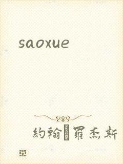 saoxue