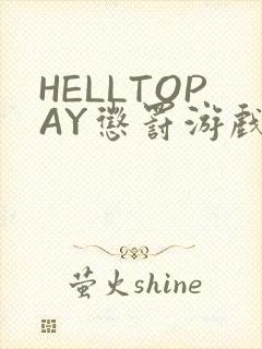 HELLTOPAY惩罚游戏封面